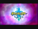 【ポケモンソード小人縛り】自分より小さいポケモン縛りのポケモンソードpart1