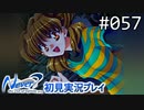 【実況】#057:Never7 ～the end of infinity～ 初見実況プレイ【三周目】