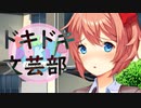 【絶叫実況】秋の夜長に死ぬほど怖いギャルゲーをやろう【ドキドキ♡文芸部】Part9