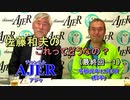 『佐藤和夫のこれってどうなの？最終回前「中国は今どうなっているか、旅順・大連・ウィグル自治区からの現地報告」天目石要一郎氏をお迎えして(前半)』佐藤和夫 AJER2019.12.3(1)