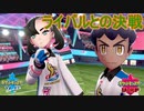 ライバルたちとのセミファイナルトーナメント！VSマリィ、ホップ　ポケットモンスターソードシールド実況プレイPart16