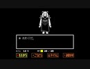 【UNDERTALE】初見で実況プレイ part23
