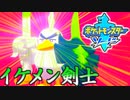 ネギガナイト参上！！！【ポケットモンスターソード Part17】