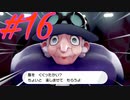 (ポケットモンスター ソード)BBAの本気#16