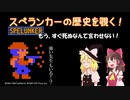 【ゆっくり解説】すぐ死ぬだけがすべてじゃない！スペランカーの歴史