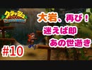 トラウマ再び！？クラッシュ・バンディクーゲーム実況 #10