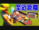【フォートナイト】料理を至近距離で見る動画【FORTNITE】