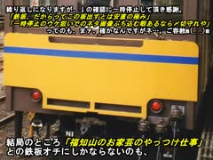 【迷列車で行こう】「記憶に残る迷車」の記憶に残らぬ編成記号