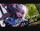 【MMD萌王EX】YYB式萌王EX德古拉短裙 / Maine Dreamin'