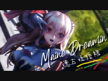 【MMD萌王EX】YYB式萌王EX德古拉短裙 / Maine Dreamin'