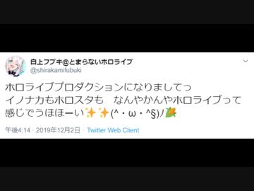 【ホロライブ】白上親方アンチに大勝利！