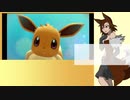 手持ち３体でイーブイとレッツゴー【１】