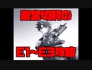 【艦これ】衛宮切嗣と往く！！　　285　先行勢によるE1～E3甲ラスダン編