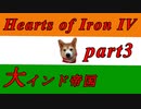 【HoI4】インドがユーラシア大陸統一国家になるだけのお話part3