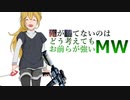 【ゆっくり実況】俺が勝てないのはどう考えてもお前らが強いMW【COD:MW】5