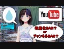 鈴鹿詩子、癒月ちょこの収益化剥奪に恐怖を覚える