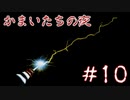 名作サスペンスノベルをしっぽりと 「かまいたちの夜」実況プレイ第十夜