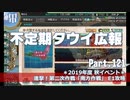 【ゆっくり実況】タウイ広報121 2019秋イベ 進撃！第二次作戦「南方作戦」E1攻略