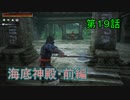 『Conan Outcasts』　転生したらコナンの世界だった件　第１９話　【海底神殿・前編】
