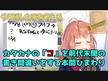 カタカナの「コ」を前代未聞の書き間違いをする本間ひまわり【にじさんじ】