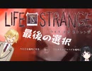 [Life is Strange]最終選択の月ノ美兎と卯月コウの差が面白いと話題にwwww