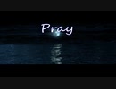 【歌愛ユキ・氷山キヨテル】pray【カバー】