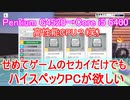 【実況】せめてゲームのセカイだけでもハイスペックPCが欲しい【PC Building Simulator】Part12