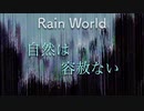 一目惚れしたゲーム,Rain Worldの幻想的世界を実況プレイ【Part1-2】