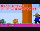 【実況】横スクアクションフリーゲーム「亥」を攻略せよ！【EP:1/4】