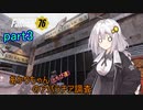 【fallout76】あかりちゃん(とちび達)のアパラチア調査　part3