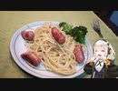 ソーセージとブロッコリーのスパゲッティ【紲星あかり】