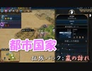 #9【シヴィライゼーション6　嵐の訪れ】拡張パック入り完全版　初心者向け解説プレイで築く日本帝国　PS4とXbox One版発売記念！【実況】