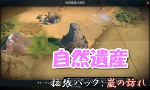 #11【シヴィライゼーション6　嵐の訪れ】拡張パック入り完全版　初心者向け解説プレイで築く日本帝国　PS4とXbox One版発売記念！【実況】