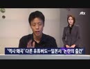 歴史歪曲YouTuberが日本で論議の出版...予約新刊1位 反日種族主義日本語版
