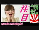 2-A 桜井誠、オレンジラジオ　ようつべ ～菜々子の独り言　2019年11月30日(土）