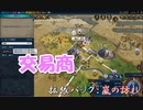 #12【シヴィライゼーション6　嵐の訪れ】拡張パック入り完全版　初心者向け解説プレイで築く日本帝国　PS4とXbox One版発売記念！【実況】