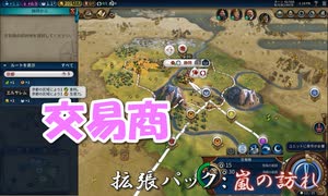 #12【シヴィライゼーション6　嵐の訪れ】拡張パック入り完全版　初心者向け解説プレイで築く日本帝国　PS4とXbox One版発売記念！【実況】