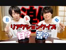 第23話：激〇〇当てリアクションクイズ【こえはる寮101号室】