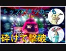 ［ポケモン剣盾］進化前縛りランクバトル！　イワーク‼　砕ける本当の強さ　　育成について　「ポケモン剣盾対戦パート２」