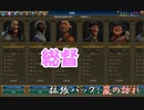 #13【シヴィライゼーション6　嵐の訪れ】拡張パック入り完全版　初心者向け解説プレイで築く日本帝国　PS4とXbox One版発売記念！【実況】