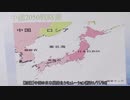 【衝撃】中共の対日工作はここまで来ている～進行する『日本人民民主共和国』樹立計画
