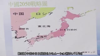 【衝撃】中共の対日工作はここまで来ている～進行する『日本人民民主共和国』樹立計画