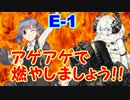 【艦これ】新米提督が七駆と進む大規模秋イベント！#1【E-1】
