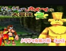 クマとトリと時々ホネの大冒険〜トラウマ克服の旅〜その3