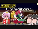 【洞窟物語】神ゲーを鬼畜モードで２Pプレイ！【にし派遣の挑戦】