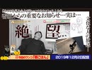 【朗報】番組からの重要なお知らせ…ネットに追いつめられている「サクラを見る会」。実は…文化な人の…｜みやわきチャンネル（仮）#651Restart510