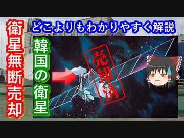 【ゆっくり解説】KT社ピンチ！韓国政府が激おこ！　国家資産を勝手に安値売却する