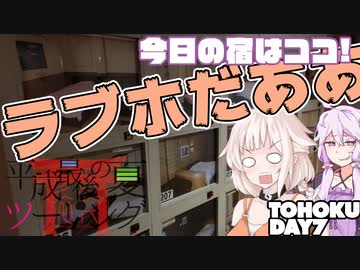【結月ゆかり】平成最後の夏ツーリング in 東北#07【ONE】