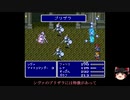 【ランダムジョブ縛り】ゆっくりがFF5の世界でコスプレするようです＾５