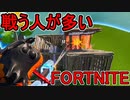おそらく中級者のフォートナイト実況プレイPart183【Switch版Fortnite】